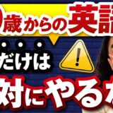 50歳から英語を始める大人へ向けた、しゅみすけの動画講義