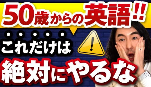 50歳から英語を始めても遅くない｜スクール創業者が動画で伝えたいこと