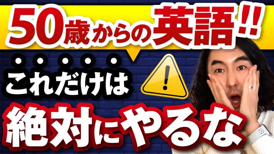 50歳から英語を始める大人へ向けた、しゅみすけの動画講義