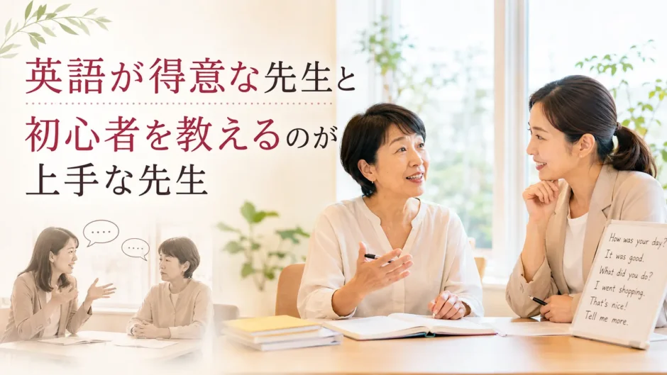 大人初心者の話を待って引き出す英会話教室の講師