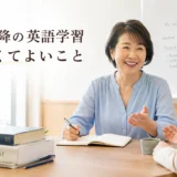 英会話教室で自分の旅行や趣味について楽しく話す50代以降の大人女性