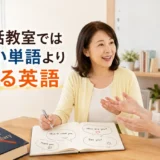 英会話教室で難しい単語を使わず簡単な英語で話す大人女性