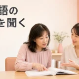 英会話レッスンで教材の英単語の意味を講師に質問する大人女性
