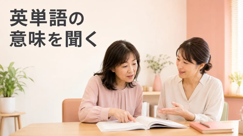 英会話レッスンで教材の英単語の意味を講師に質問する大人女性