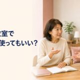 英会話教室のレッスンで日本語を使ってよいか講師に相談する初心者