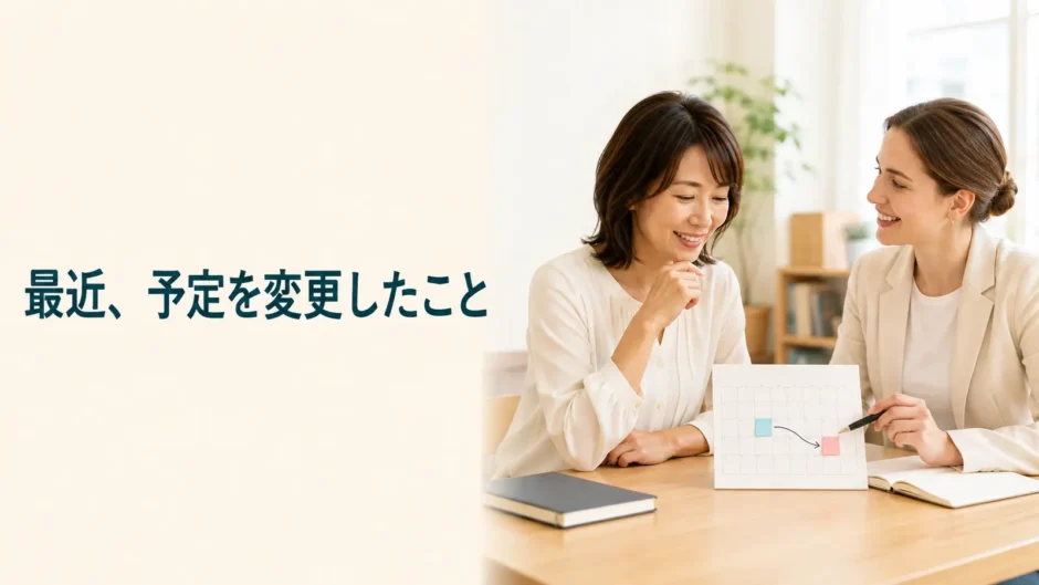 英会話レッスンで最近予定を変更したことについて講師と話す女性