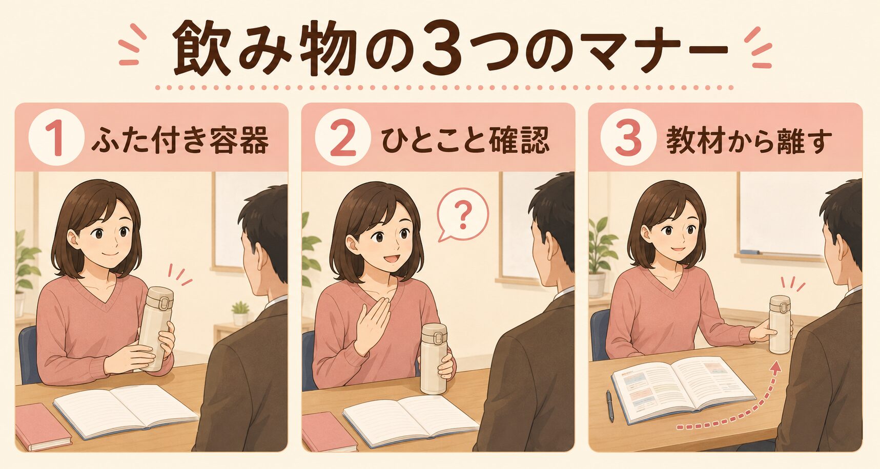 英会話レッスン中の飲み物に関する3つのマナー