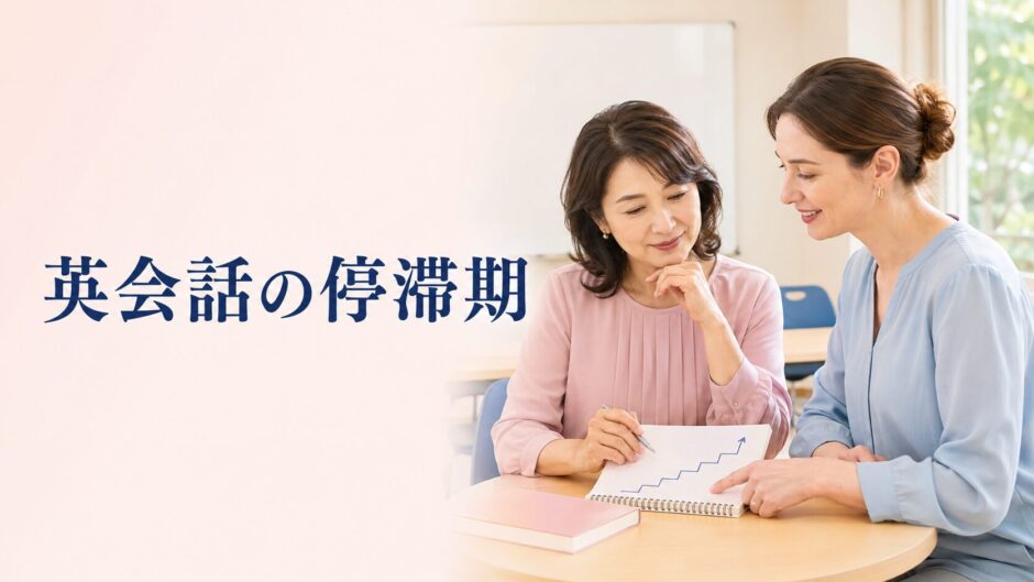 英会話教室で講師と学習の停滞期を振り返る女性