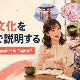 英会話レッスンで日本文化を英語で説明する大人初心者の女性