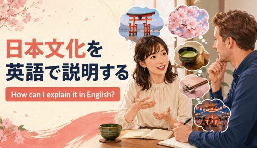 英会話レッスンで日本文化について説明する｜初心者向け例文と話し方