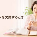 英会話レッスンを欠席するため教室へスマートフォンで連絡する大人女性