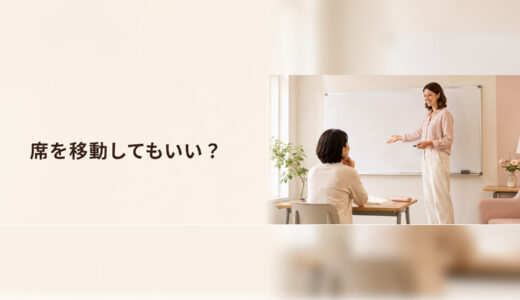 英会話レッスンで席を移動してもいい？見えにくいときの講師への伝え方