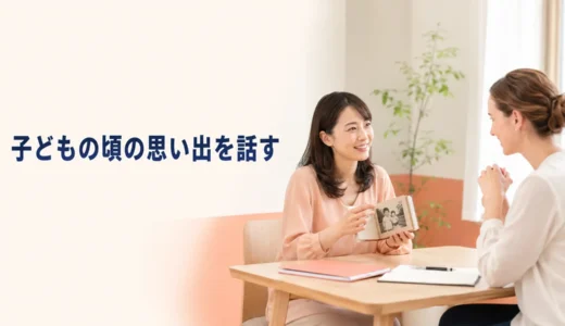 英会話レッスンで子どもの頃の思い出を話す｜初心者向け例文と広げ方