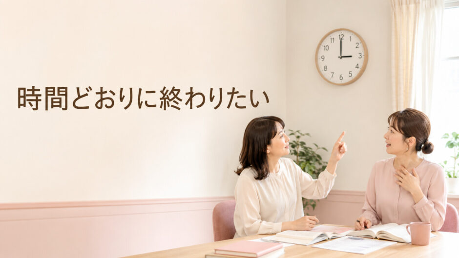 英会話レッスンの終了時間を講師に伝える大人の女性