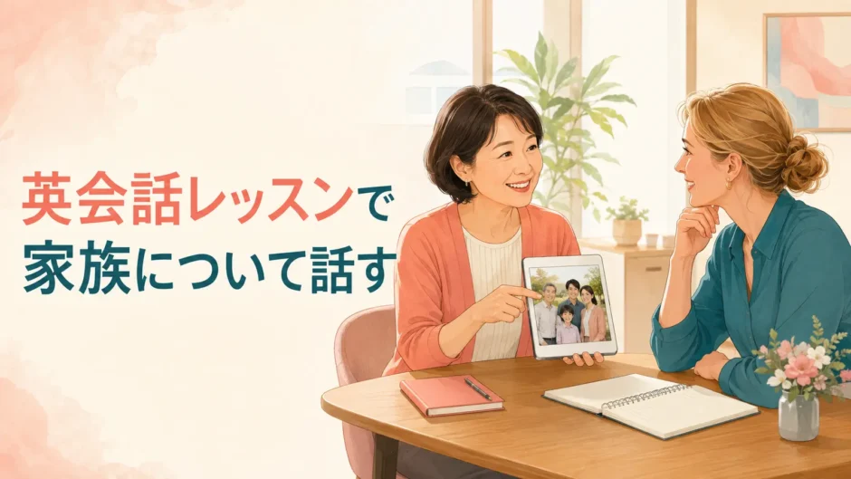 英会話レッスンで家族写真を見せながら家族について話す大人女性