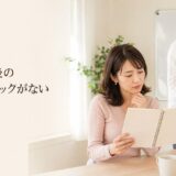 英会話レッスン後に講師からフィードバックがなく空白のノートを見て悩む大人の女性