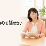 英会話レッスンが音読ばかりで話せないと悩む大人初心者