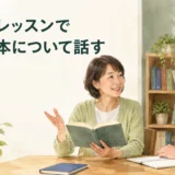 英会話レッスンで読んだ本について話す大人初心者と講師