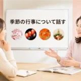 英会話レッスンで季節の行事について話す大人女性と講師