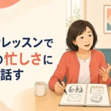 英会話レッスンで仕事の忙しさを講師に話す大人女性