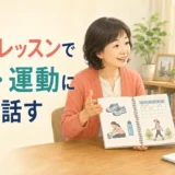英会話レッスンで健康や運動について話す大人女性