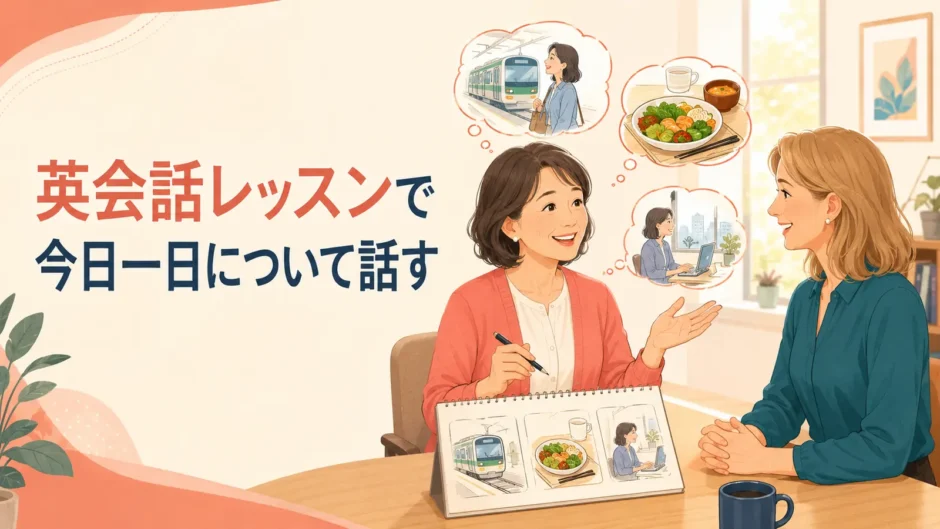 英会話レッスンで今日一日の出来事を講師に話す大人女性