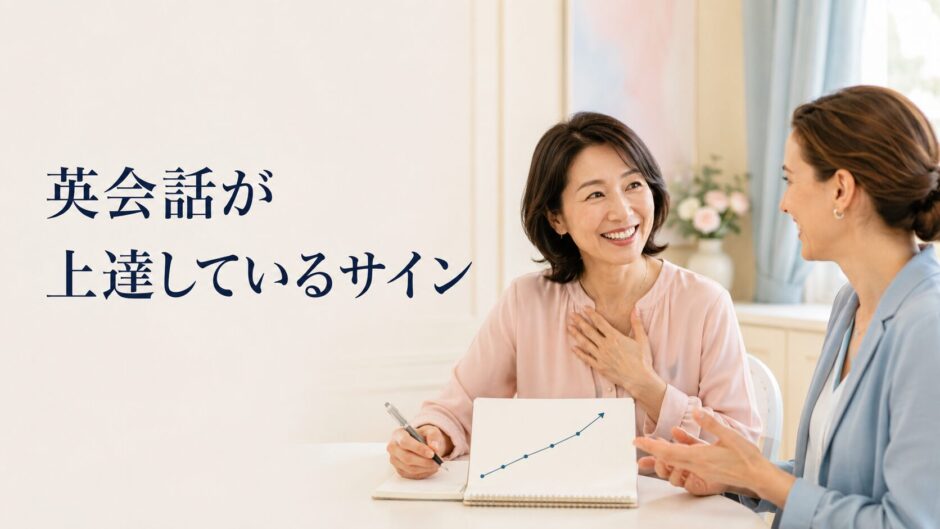 英会話教室で小さな上達を実感する大人女性