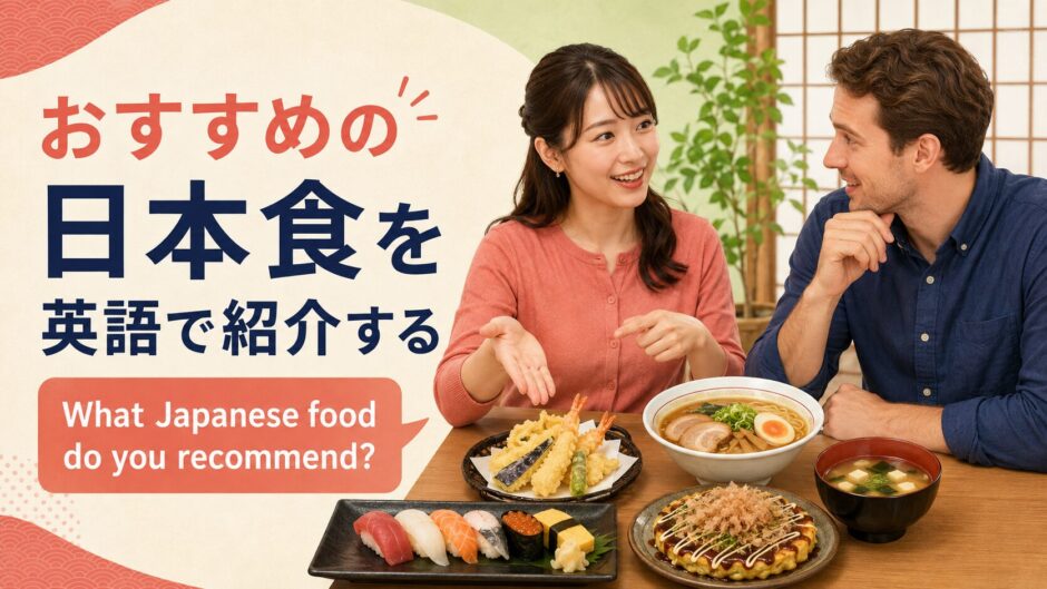 英会話レッスンでおすすめの日本食を英語で紹介する大人初心者の女性