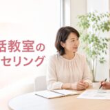 英会話教室のカウンセリングで相談する大人初心者の女性