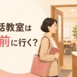 英会話教室のレッスンには何分前に到着すればよいか