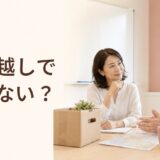 引っ越しや転勤で英会話教室へ通えなくなり講師へ相談する大人女性