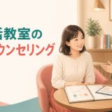 英会話教室の定期カウンセリングで上達について相談する大人初心者