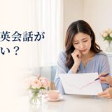 英会話が前より話せない不安を講師に相談する女性