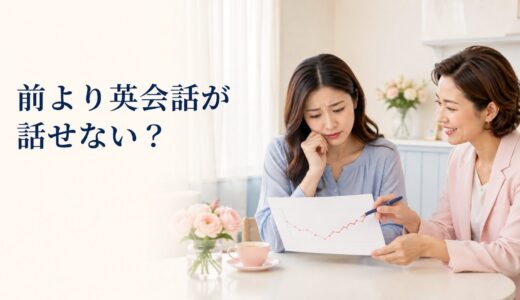 英会話が前より話せなくなった？レベルが下がったと感じる7つの原因と戻し方