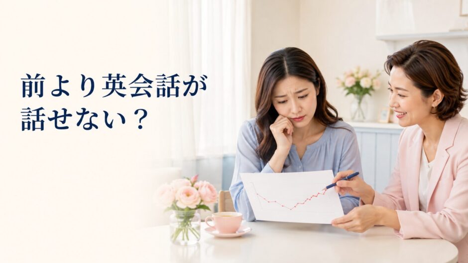 英会話が前より話せない不安を講師に相談する女性