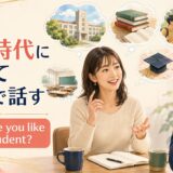 英会話レッスンで学生時代について英語で話す大人初心者の女性