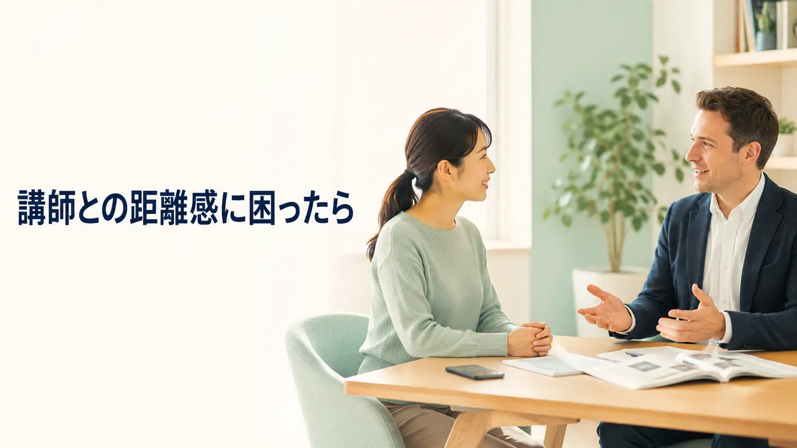 お気に入りの英会話講師以外とも学べるよう学習計画を整理する女性