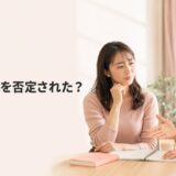 英会話レッスンで講師に意見を否定されたと感じる大人初心者
