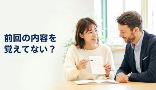 英会話講師が前回の内容を覚えていないときは？レッスンをつなぐ記録と相談方法