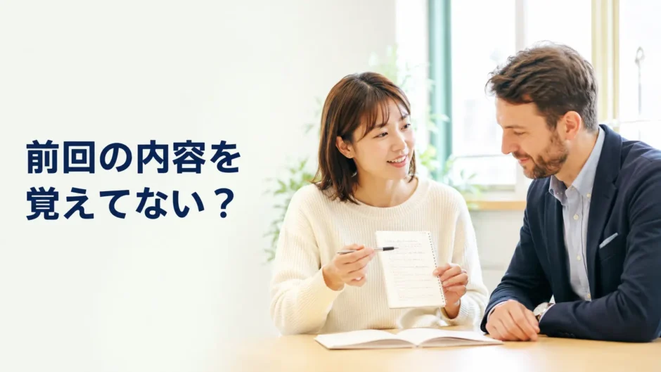 英会話講師へ前回のレッスン内容をノートで伝える大人初心者