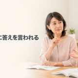 英会話講師に考える前に答えを言われてしまう大人初心者