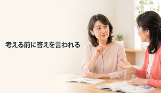 英会話講師が答えをすぐ言うときは？自分で考える時間を増やす伝え方