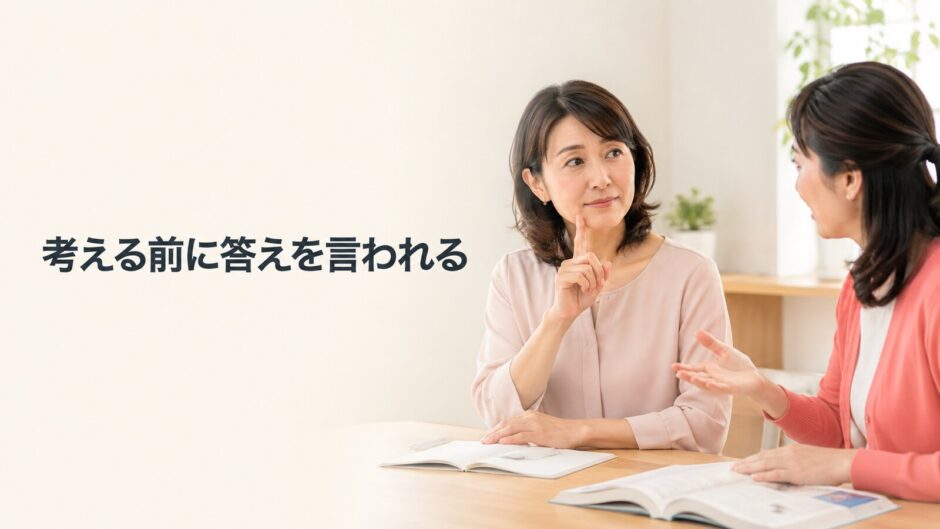 英会話講師に考える前に答えを言われてしまう大人初心者