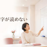 英会話講師の板書が読めず書き直しをお願いする大人の女性