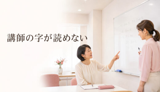 英会話講師の字が読めないときは？板書・筆記体を書き直してもらう方法