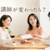 担当の英会話講師が変わるときに学習内容を引き継ぐ場面