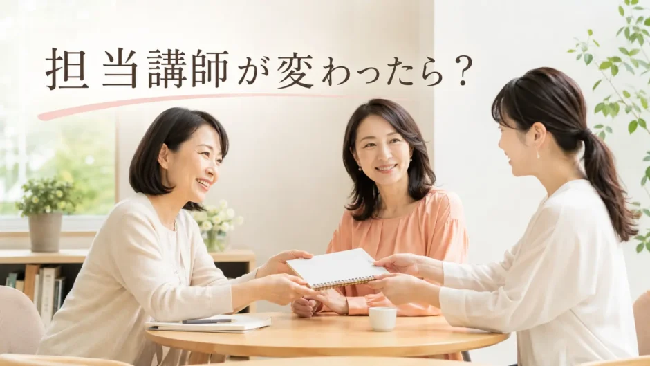 担当の英会話講師が変わるときに学習内容を引き継ぐ場面
