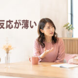 英会話講師の反応が薄く伝わったか不安になる大人の女性