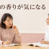 英会話講師の香水の香りが気になり集中しにくい大人の女性