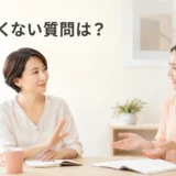 英会話講師からの答えたくない個人的な質問へ穏やかに境界線を伝える大人初心者